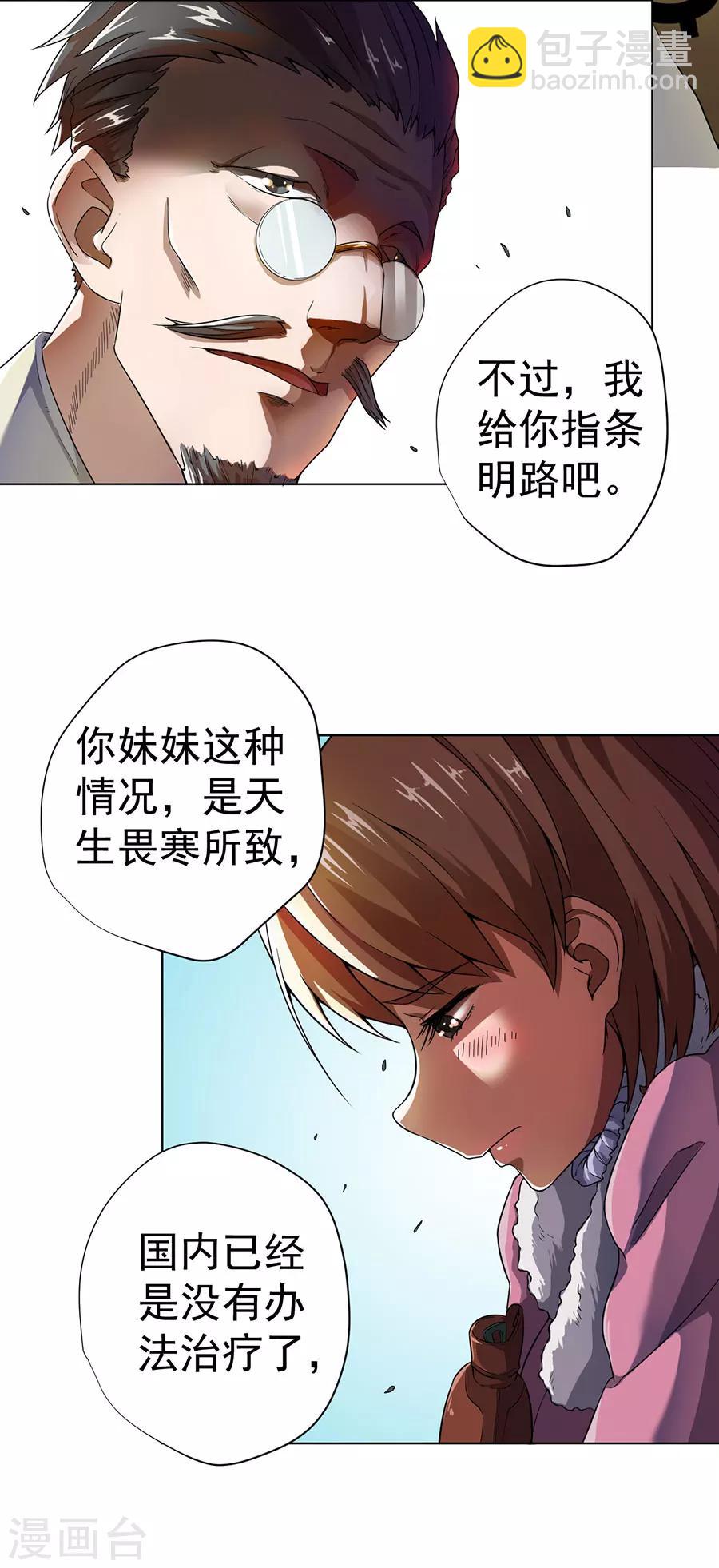 《逆天神医》第9话 第29页