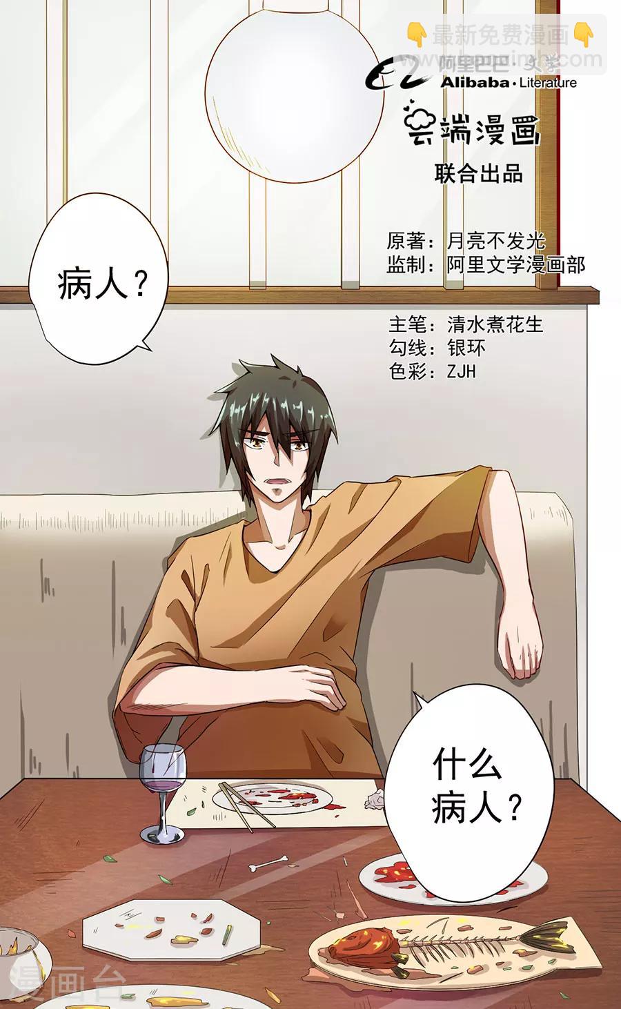 《逆天神医》第9话 第2页
