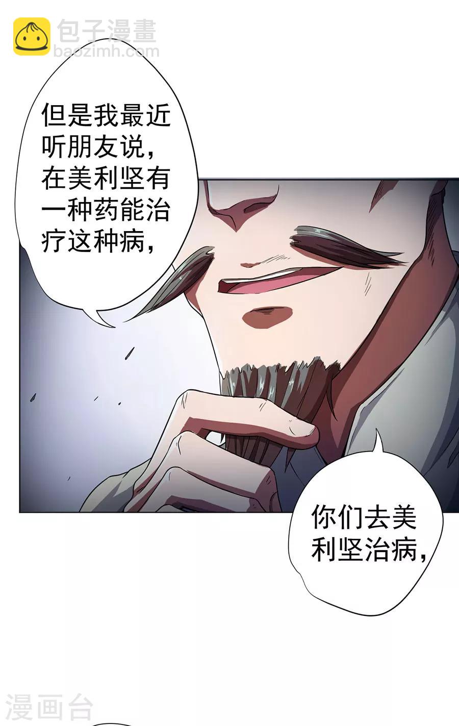 《逆天神医》第9话 第30页