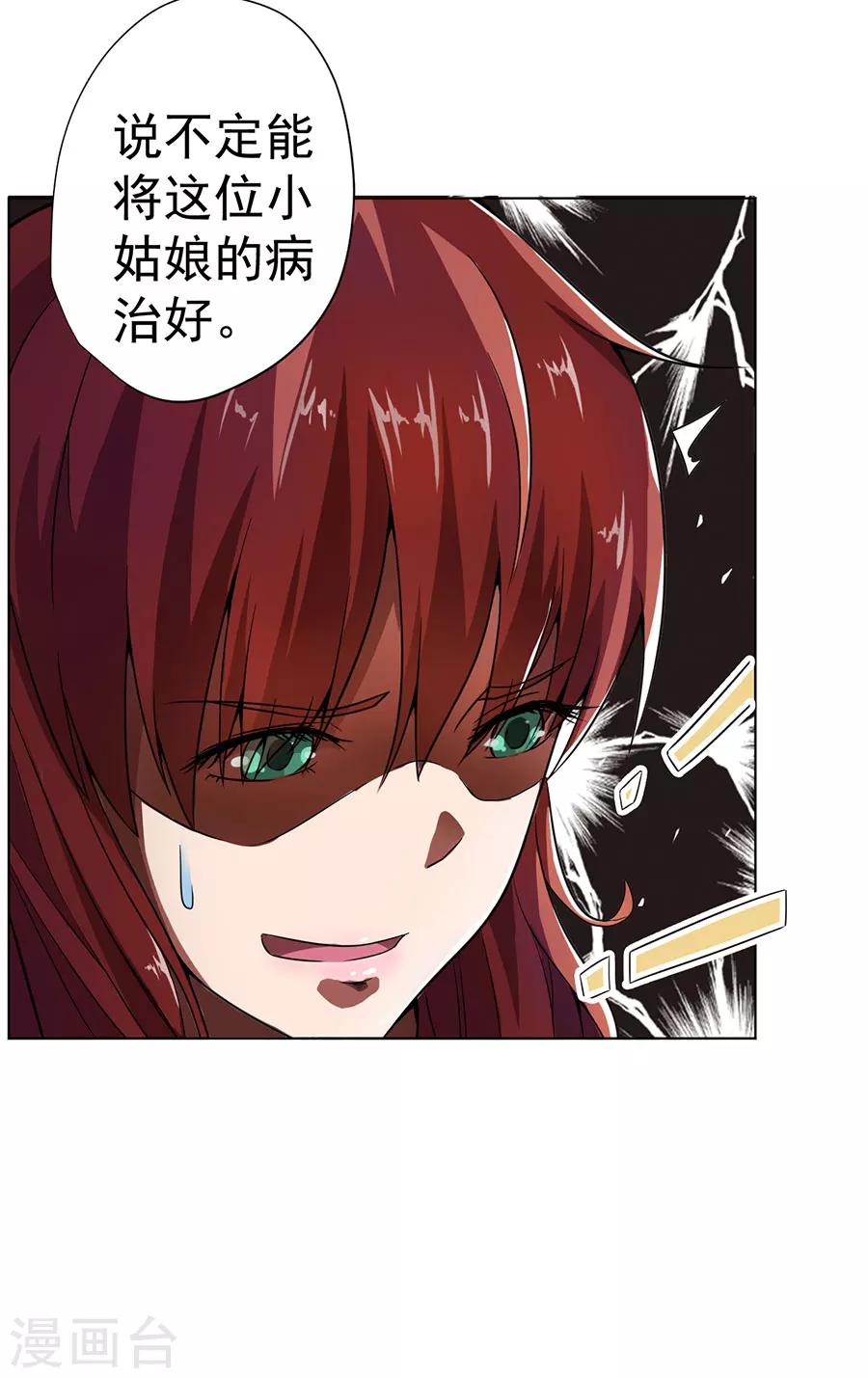 《逆天神医》第9话 第31页