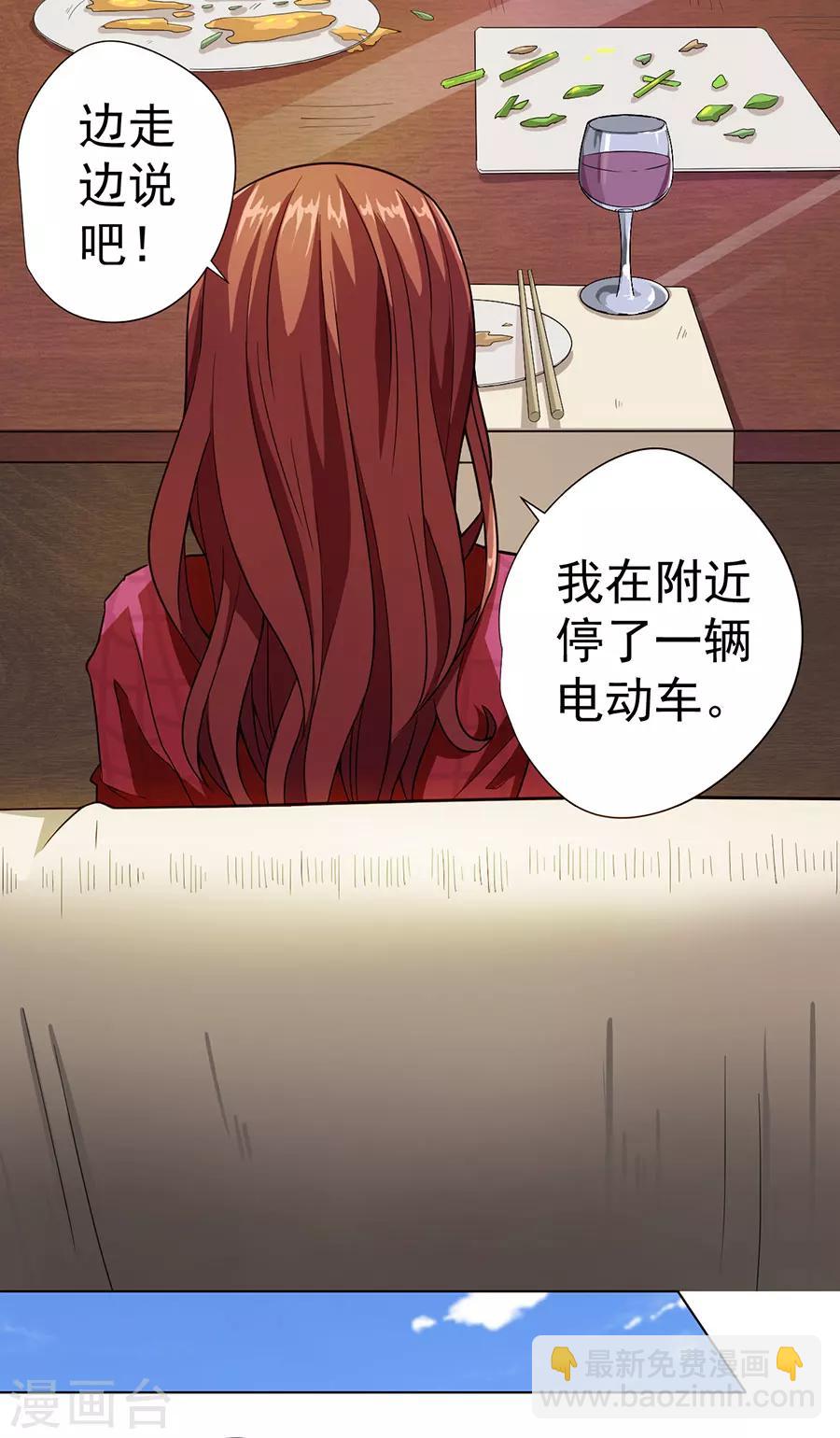 《逆天神医》第9话 第3页