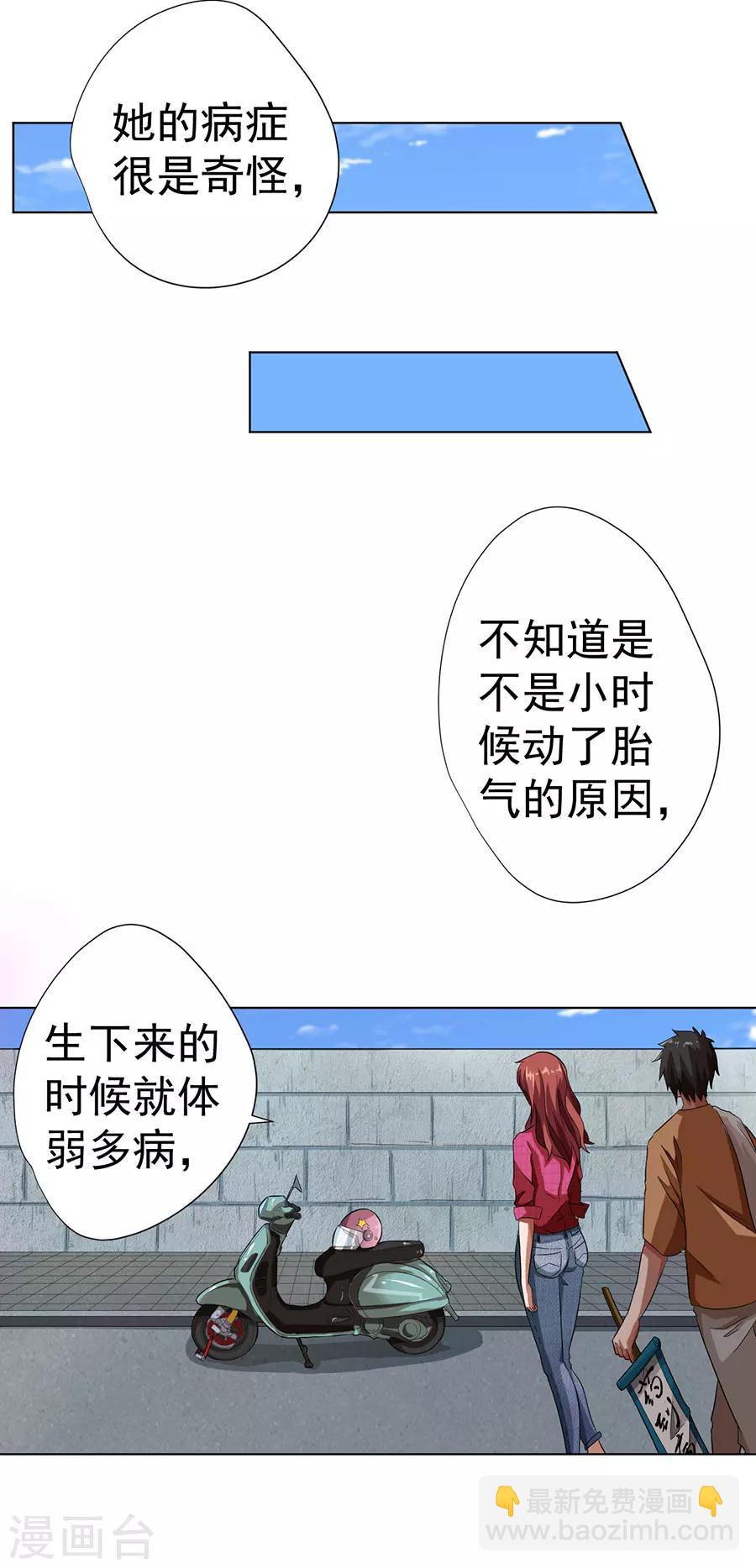 《逆天神医》第9话 第4页