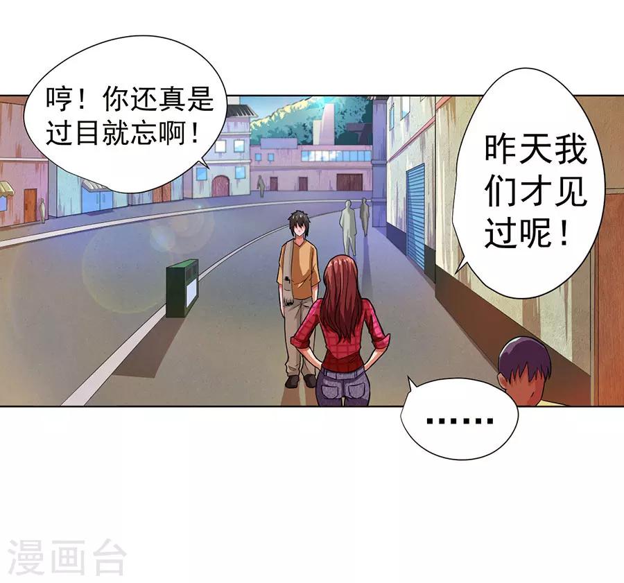 《逆天神医》第8话 第10页