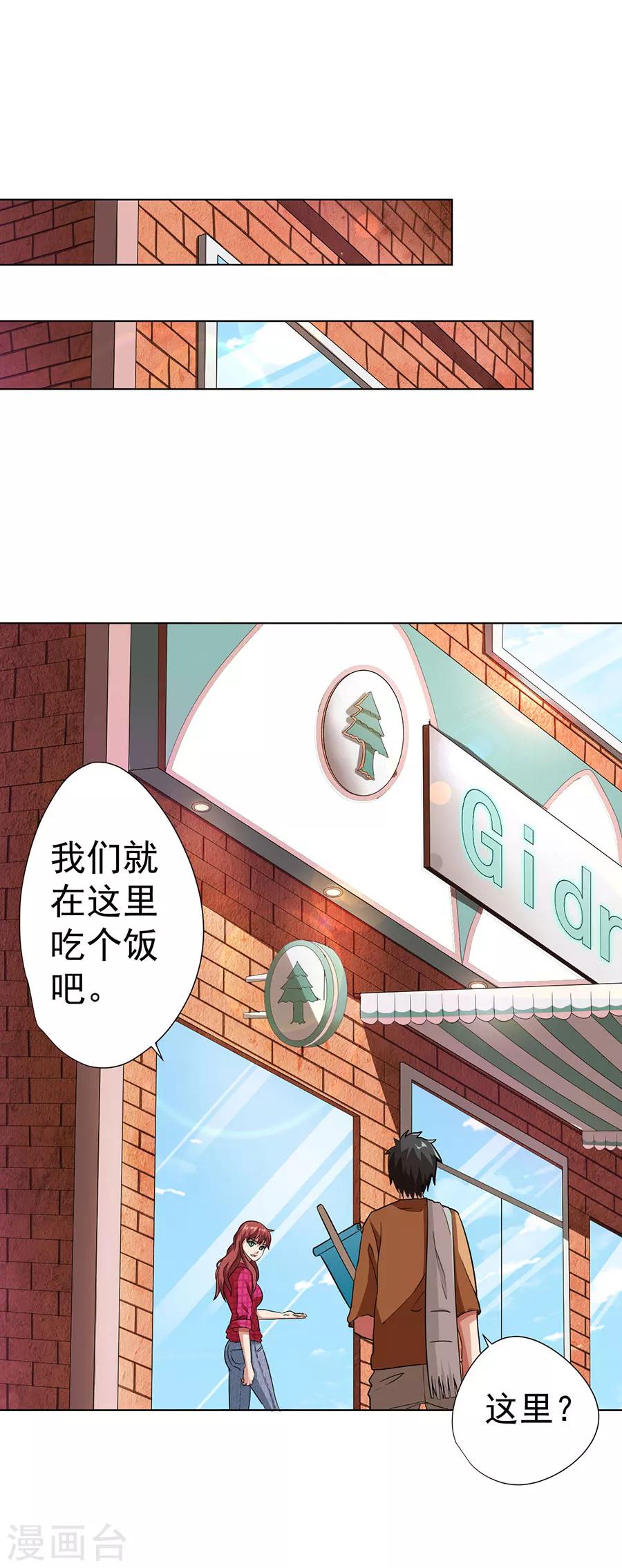《逆天神医》第8话 第14页