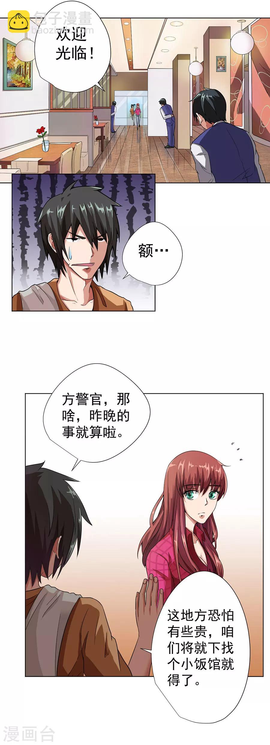 《逆天神医》第8话 第15页