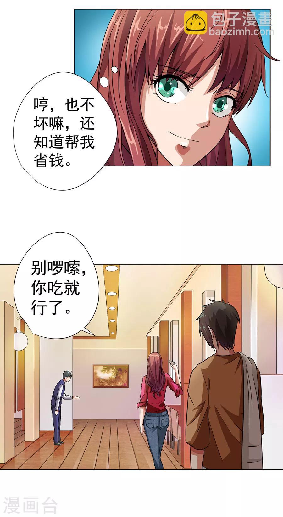 《逆天神医》第8话 第16页