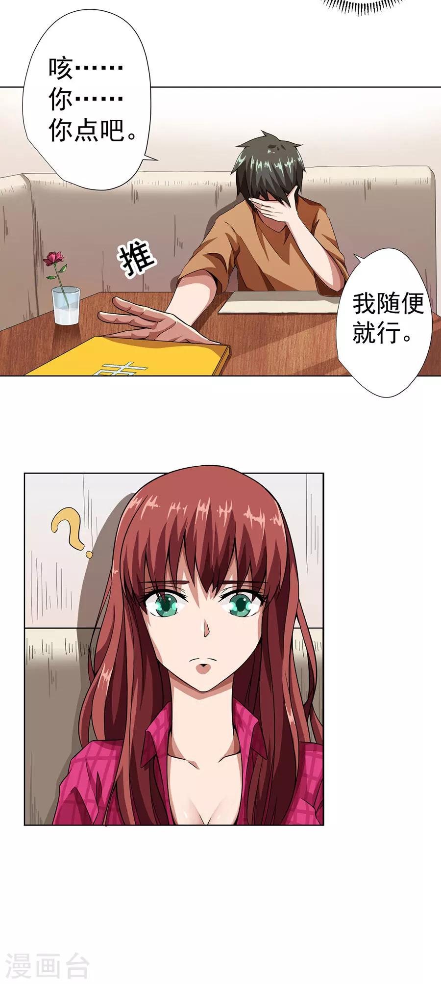 《逆天神医》第8话 第18页