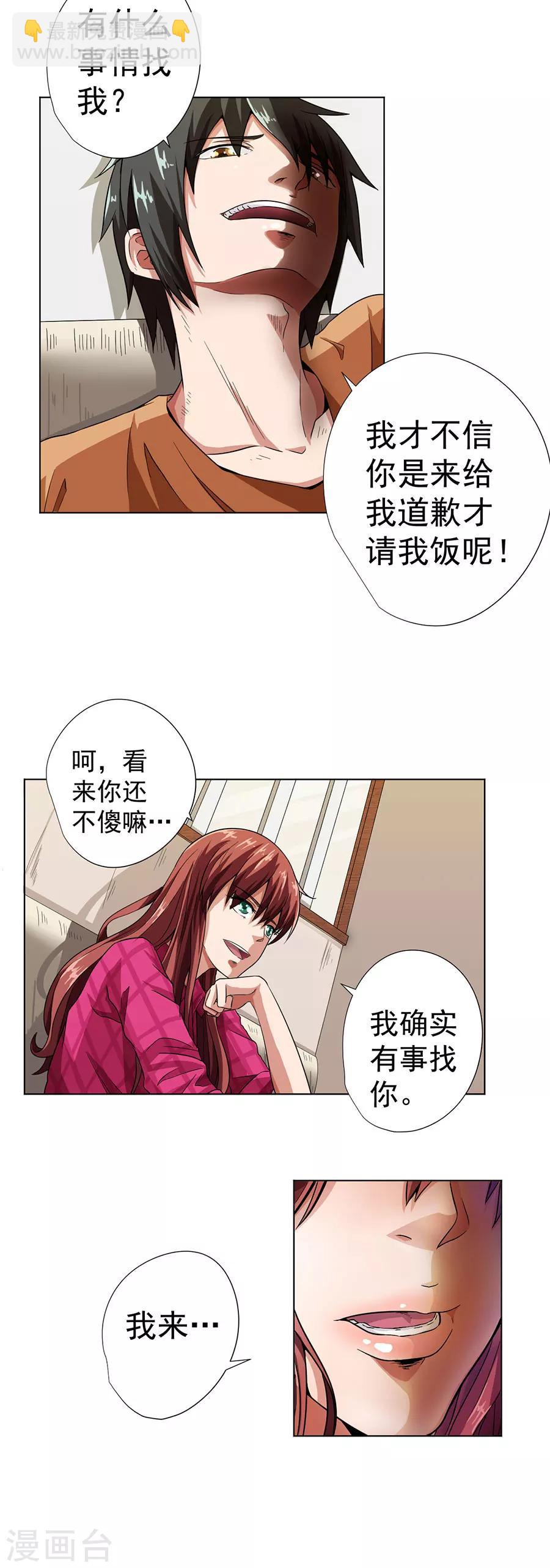 《逆天神医》第8话 第22页