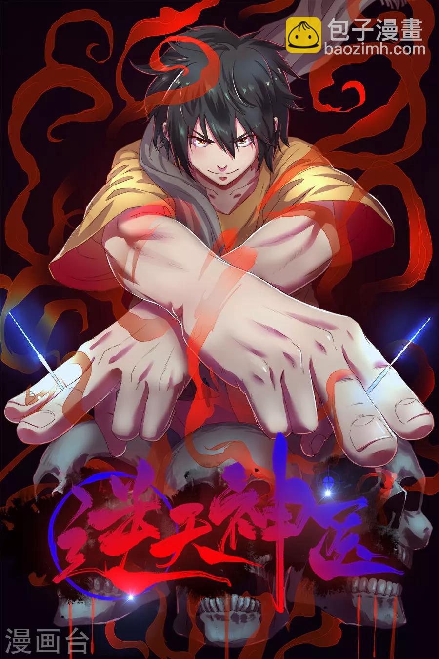 《逆天神医》第8话 第2页