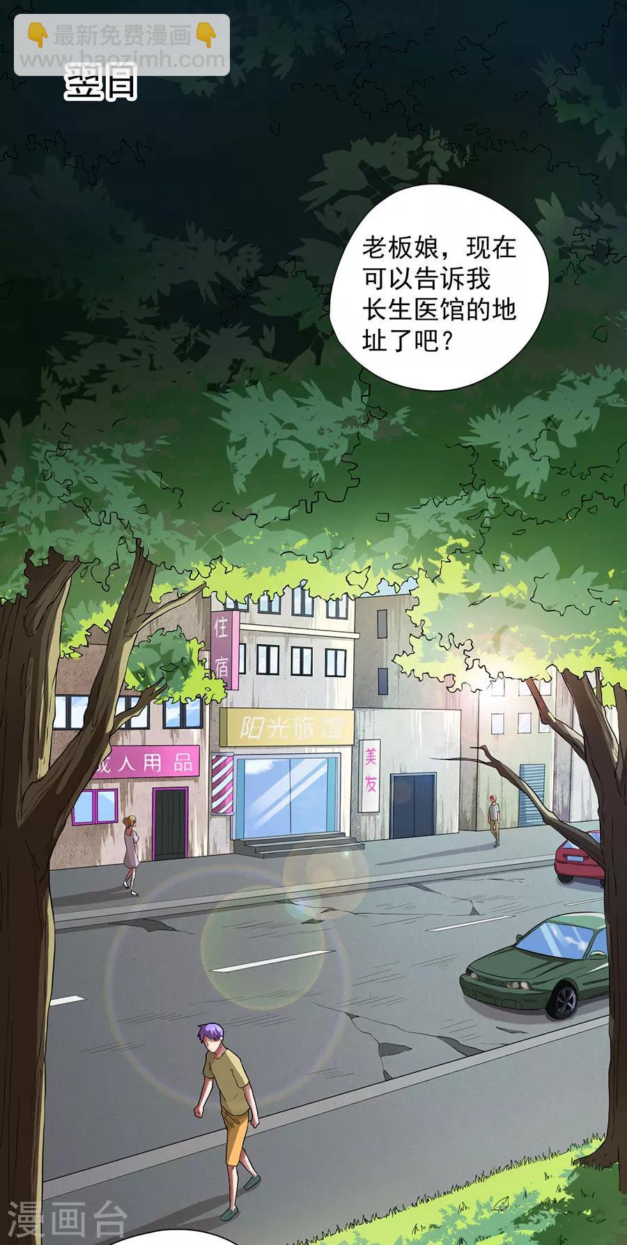 《逆天神医》第8话 第3页