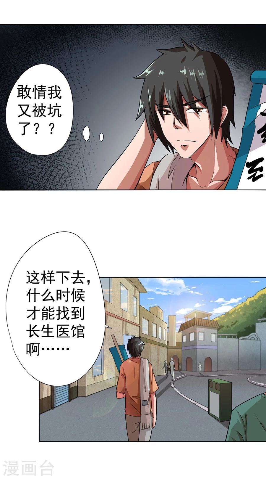 《逆天神医》第8话 第5页
