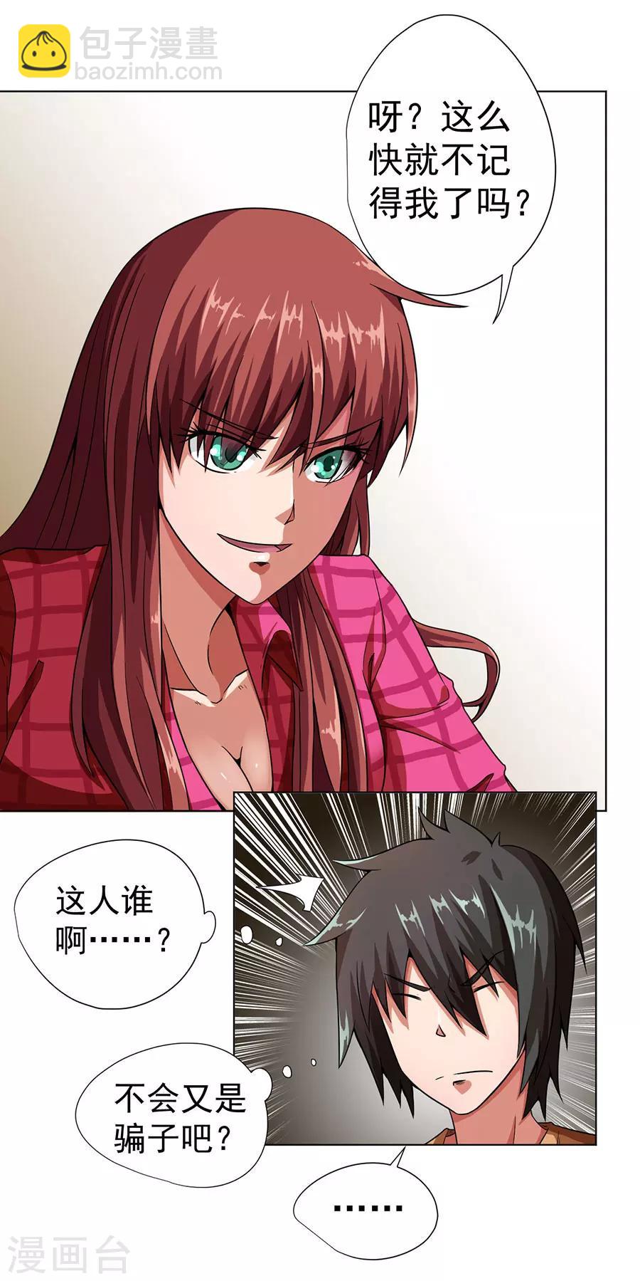 《逆天神医》第8话 第9页