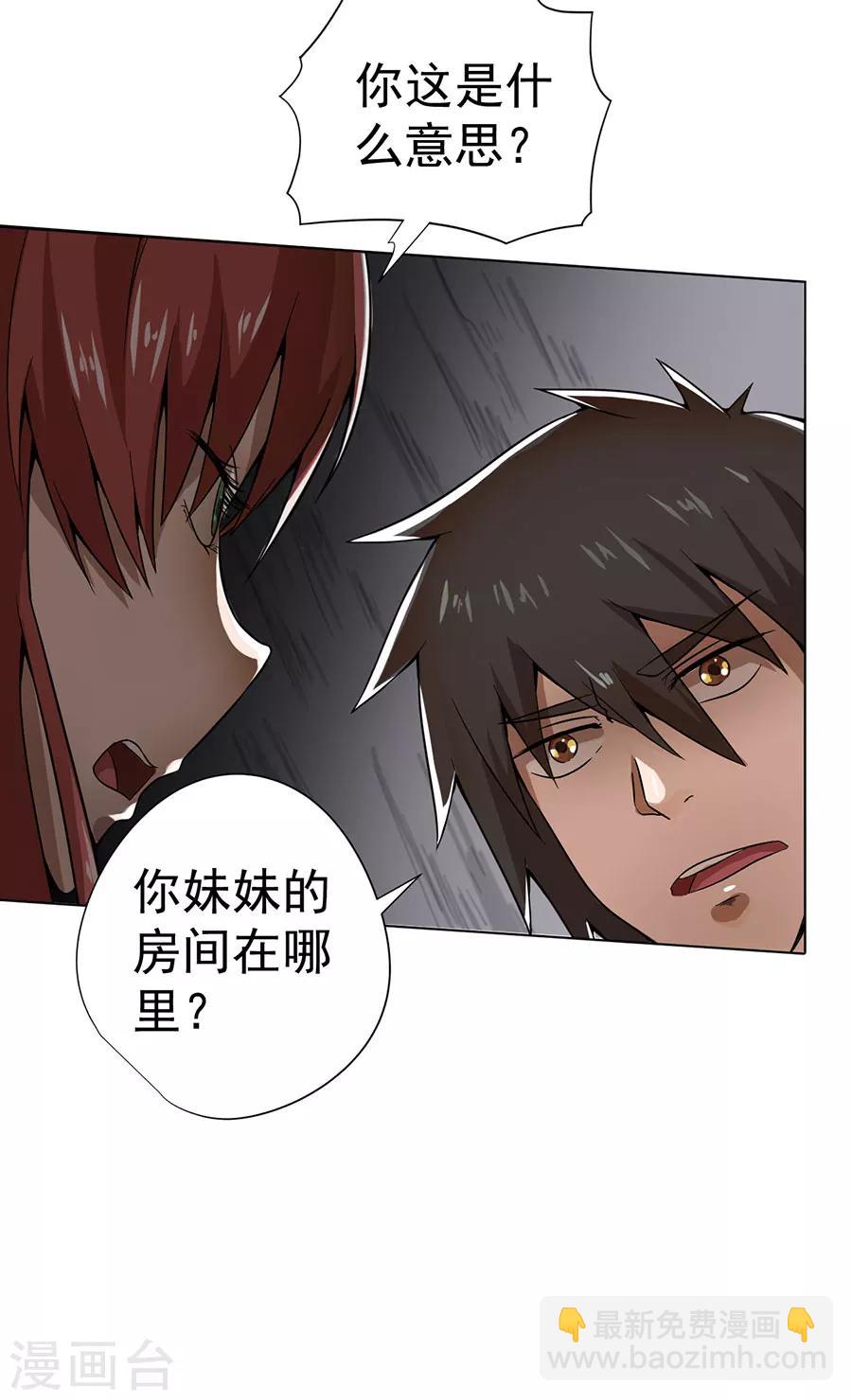《逆天神医》第10话 第18页