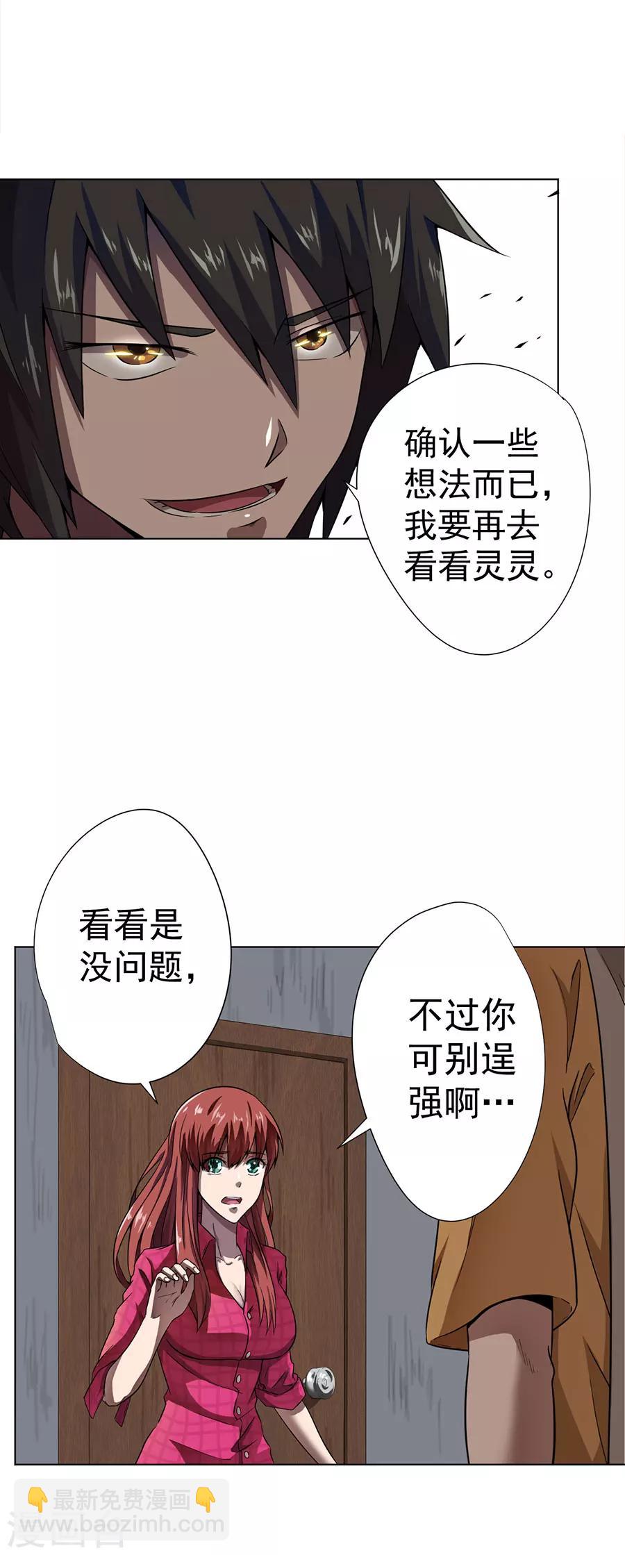 《逆天神医》第10话 第22页