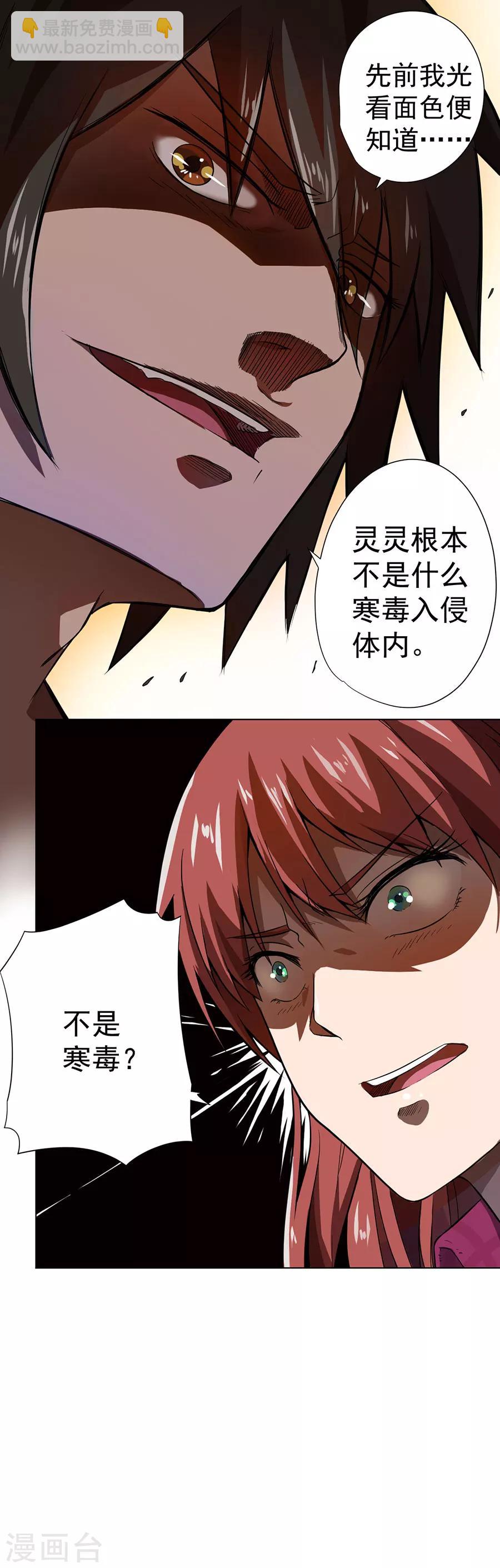《逆天神医》第10话 第24页