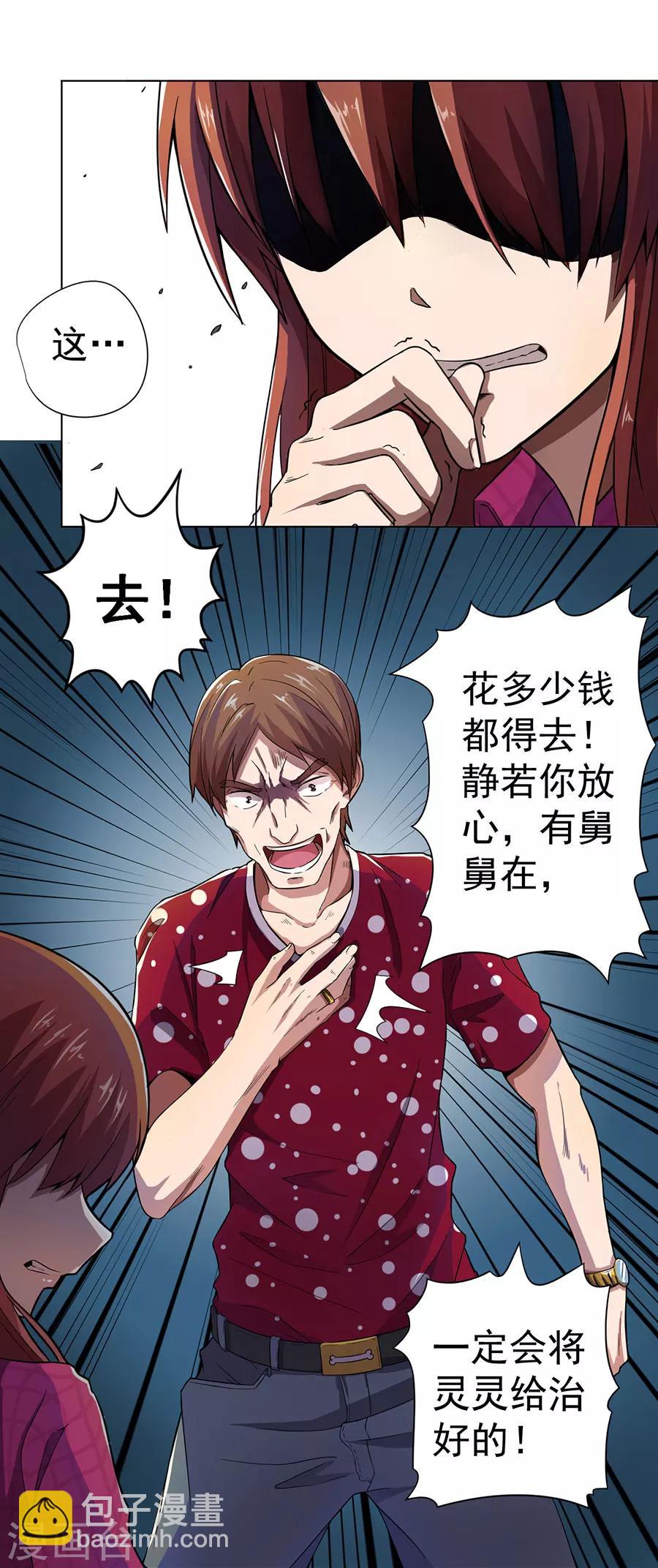 《逆天神医》第10话 第4页
