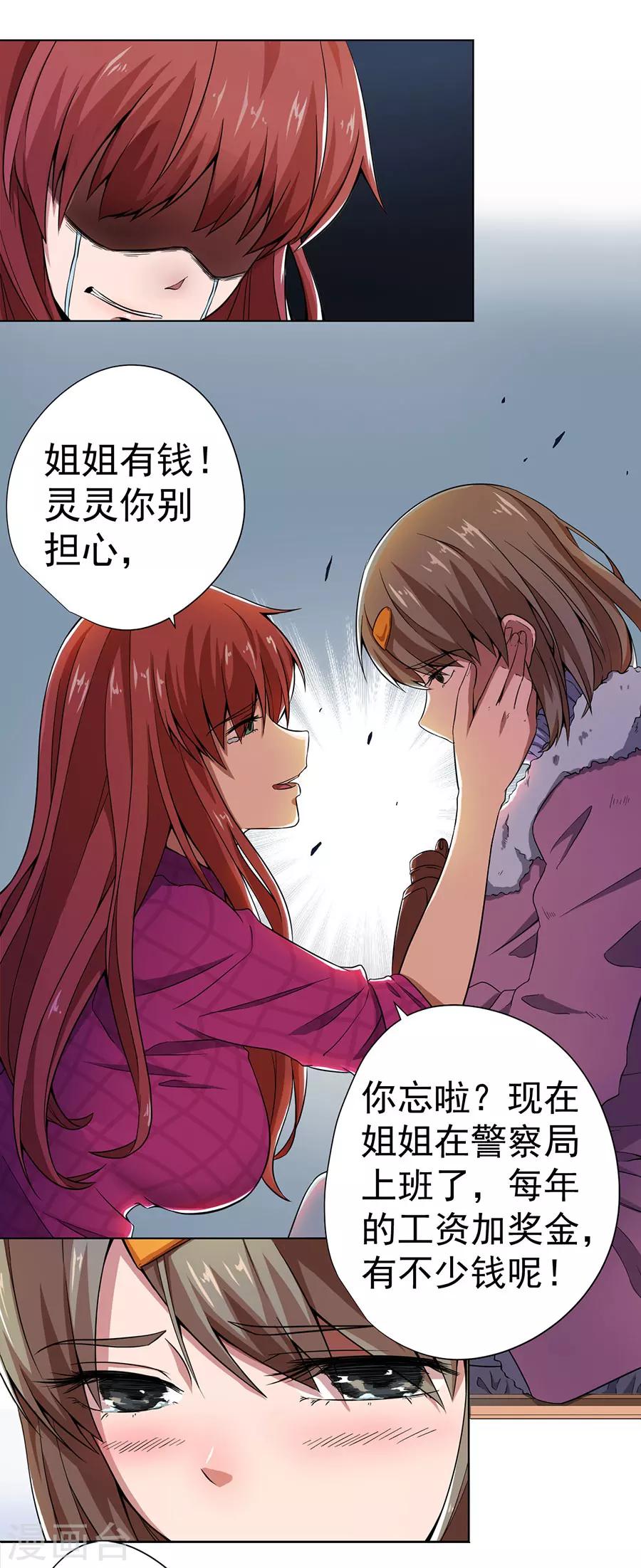 《逆天神医》第10话 第8页