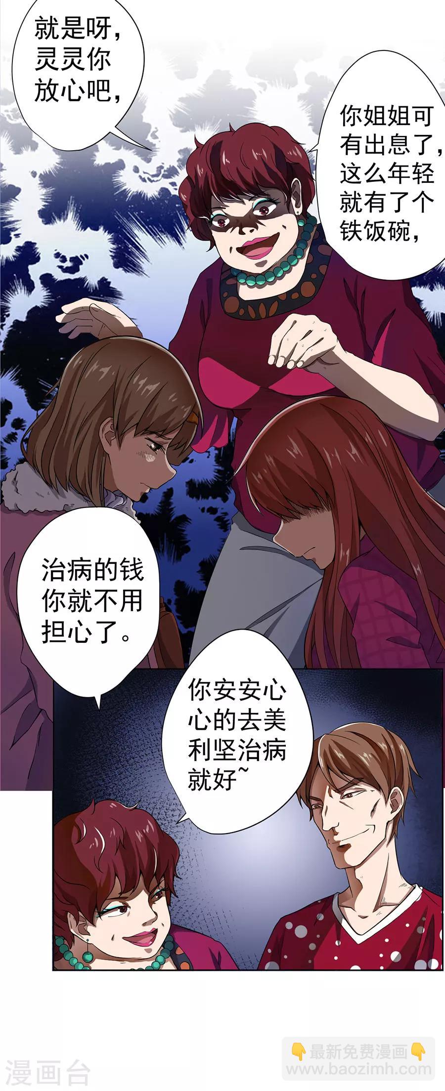 《逆天神医》第10话 第9页
