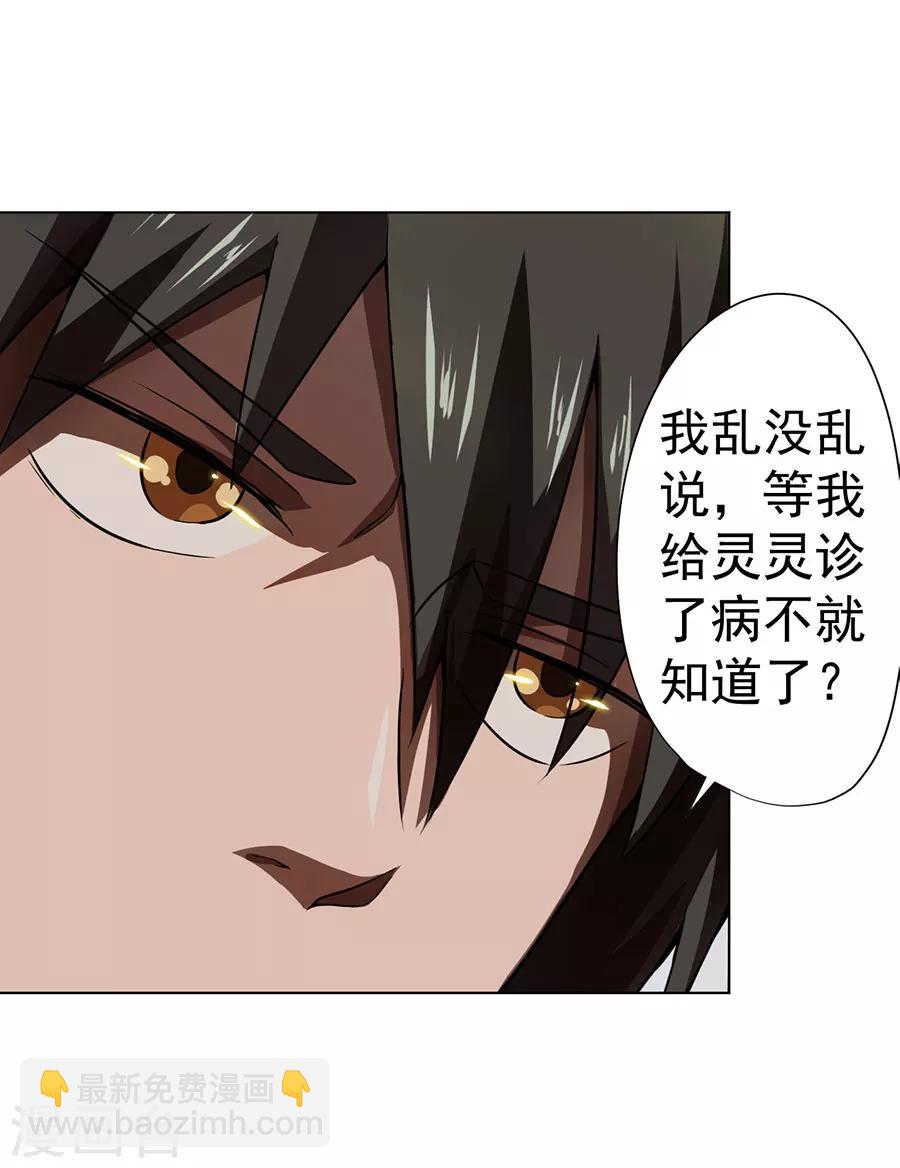 《逆天神医》第11话 第11页