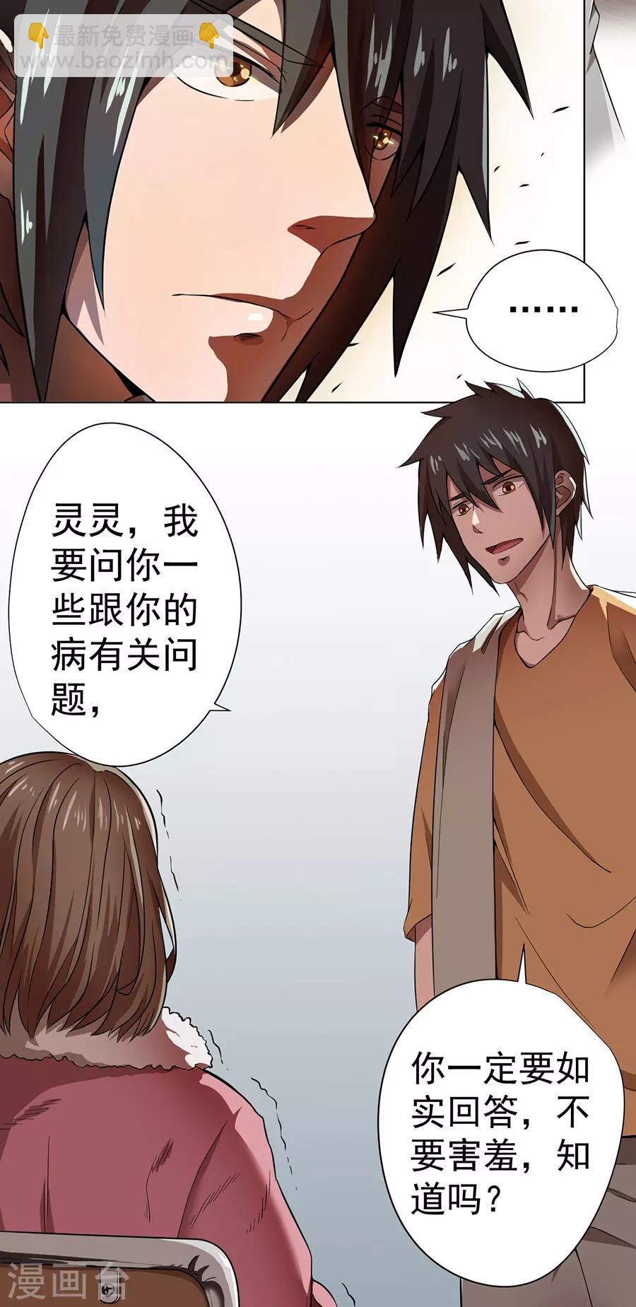 《逆天神医》第11话 第13页