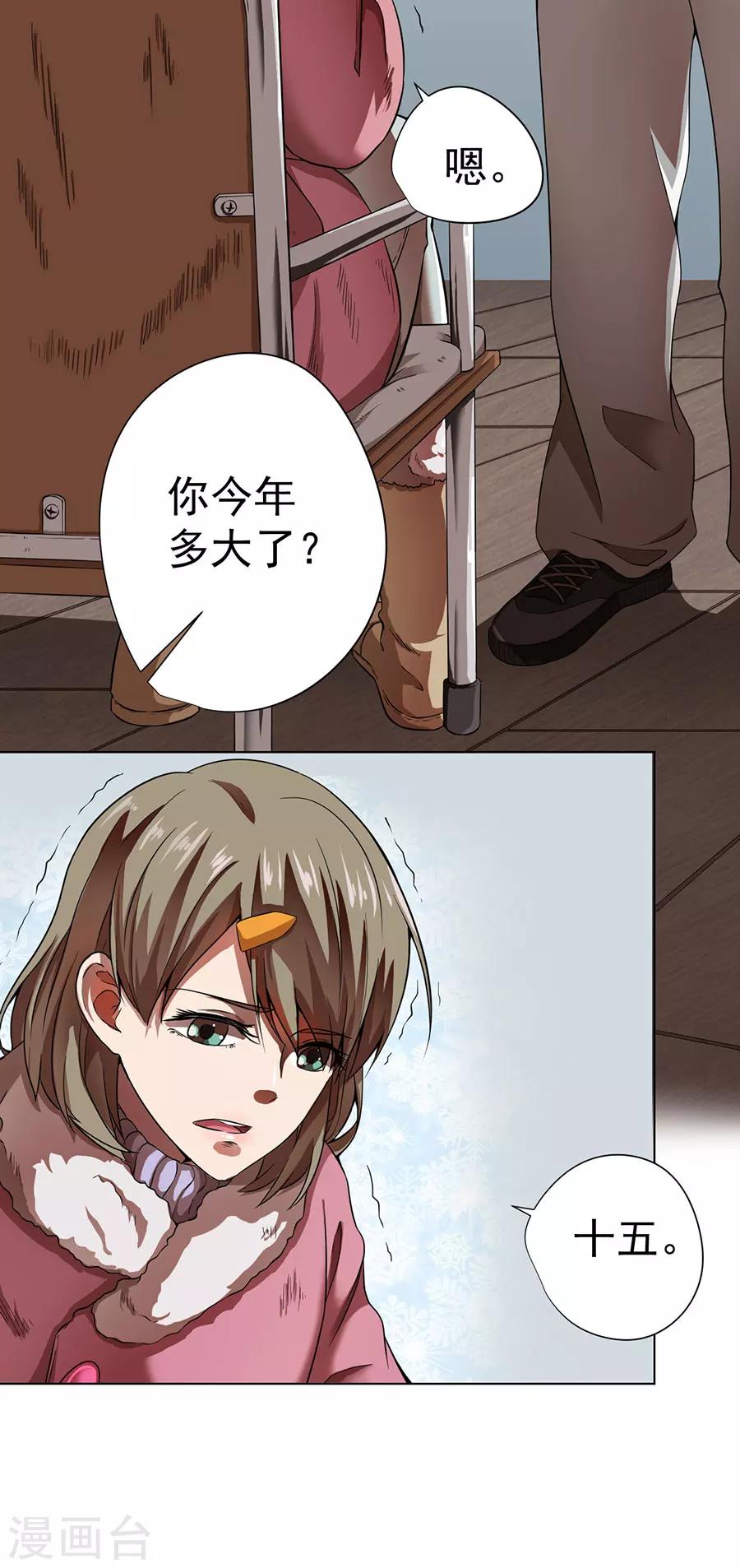 《逆天神医》第11话 第14页