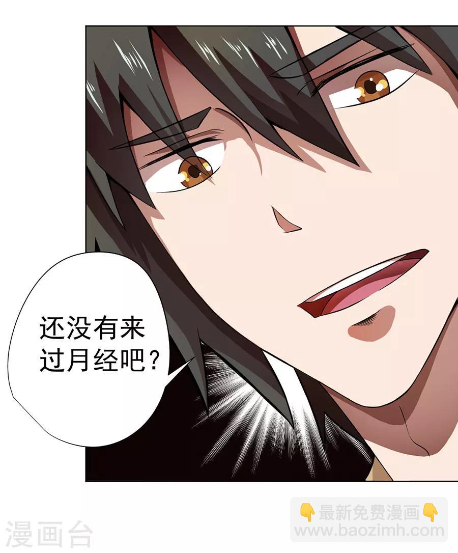《逆天神医》第11话 第15页