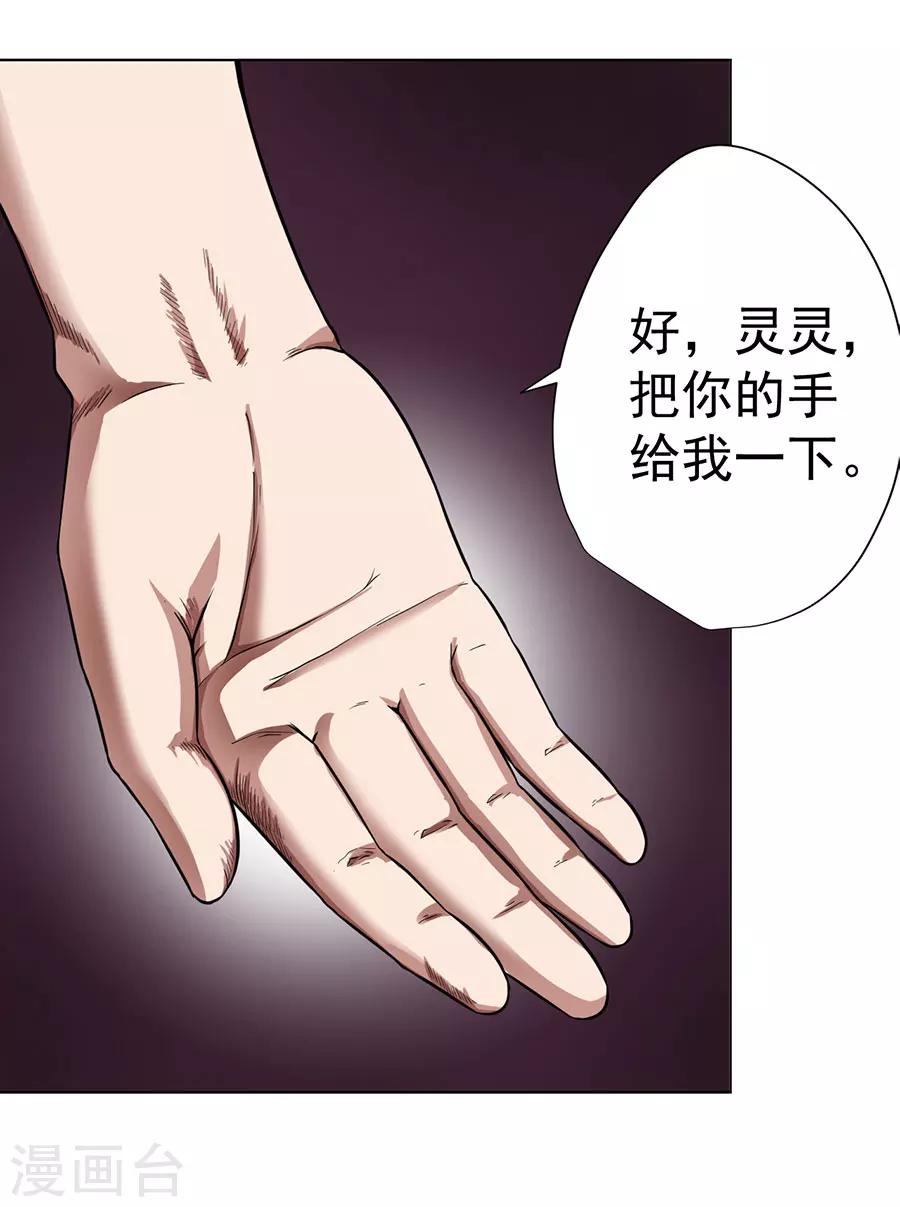 《逆天神医》第11话 第18页