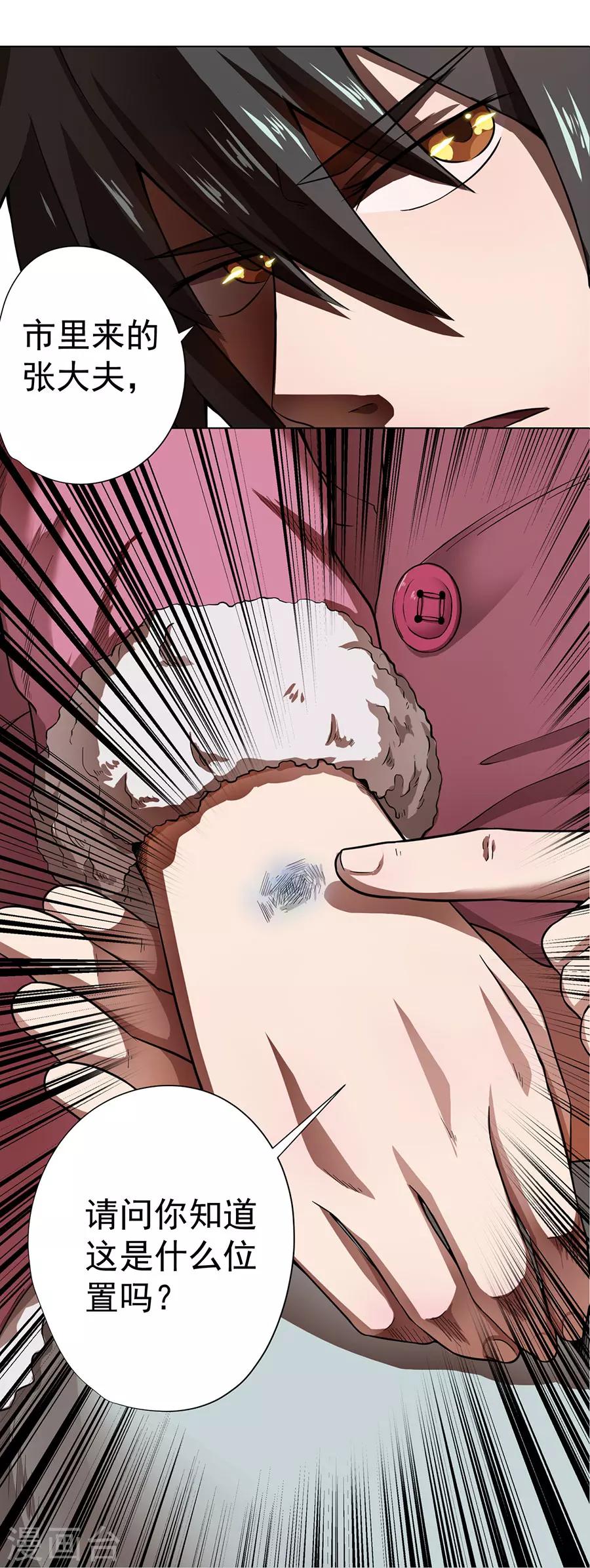《逆天神医》第11话 第19页