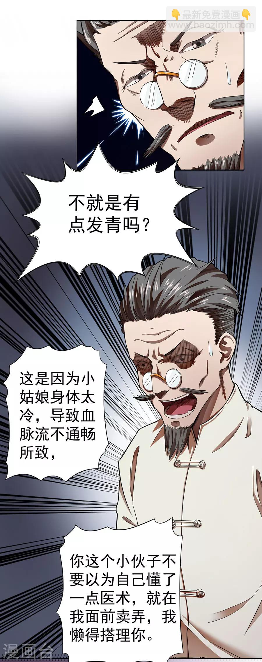 《逆天神医》第11话 第21页