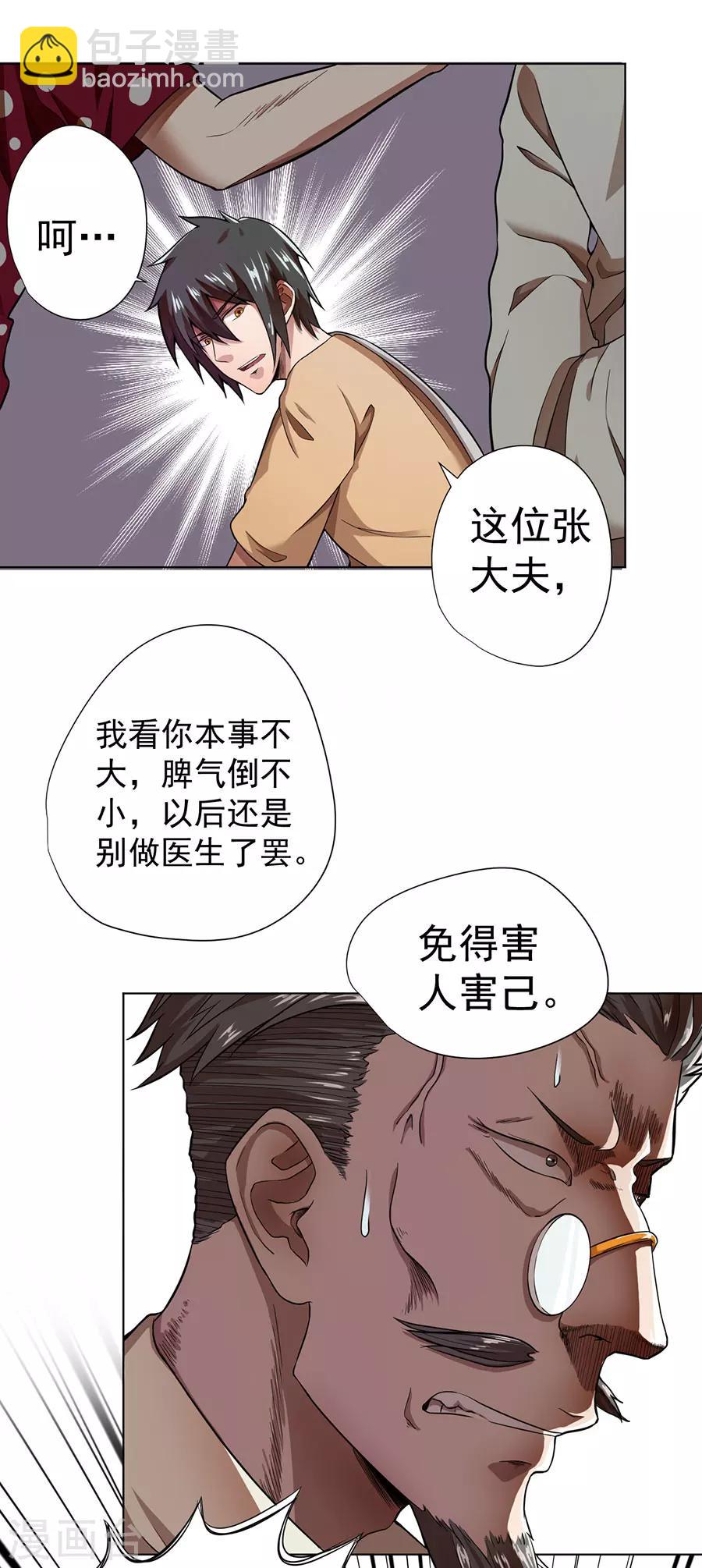 《逆天神医》第11话 第23页