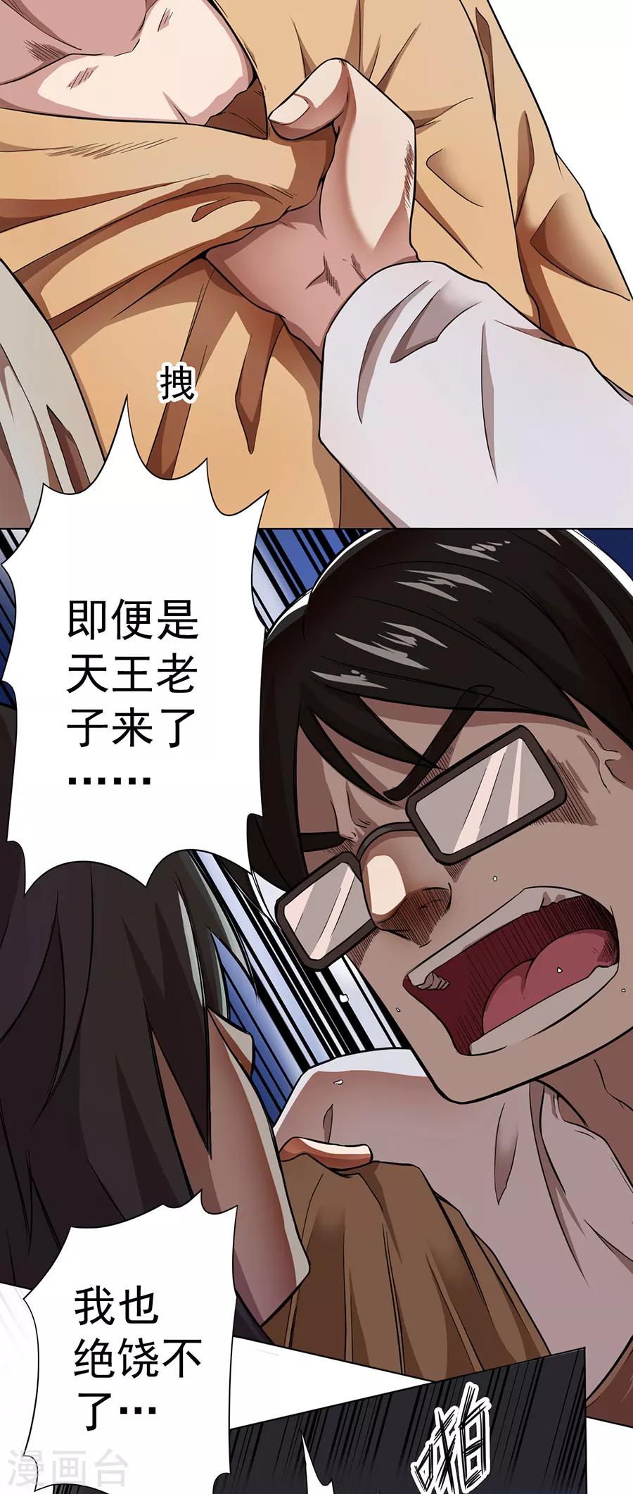 《逆天神医》第11话 第25页