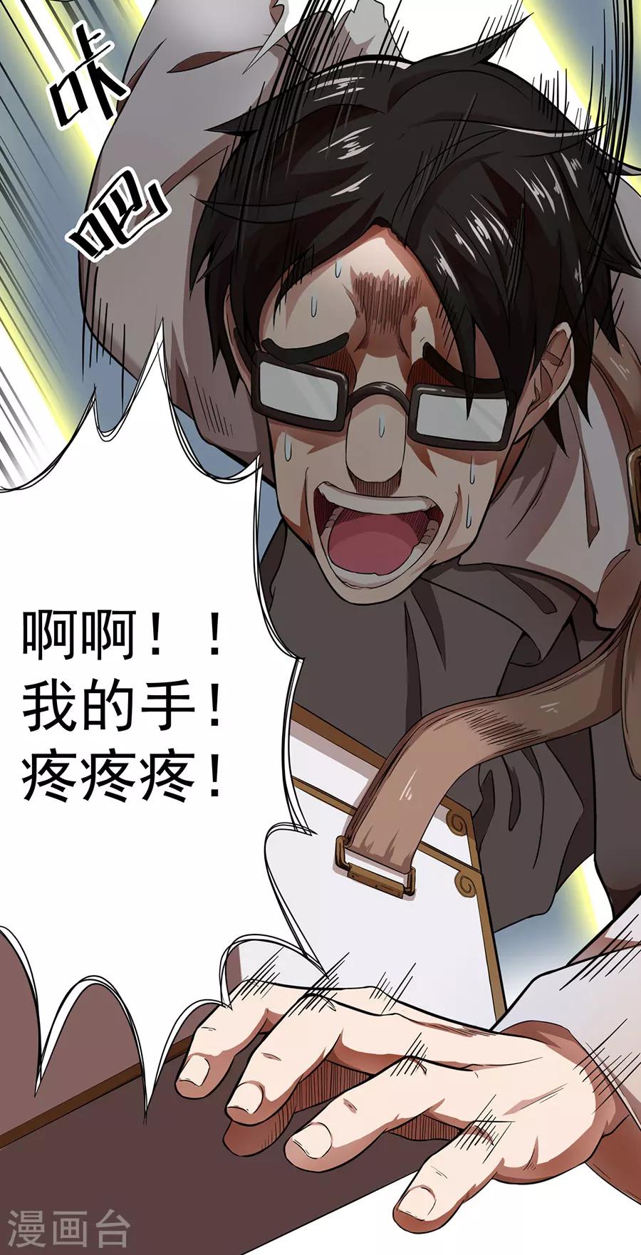 《逆天神医》第11话 第27页