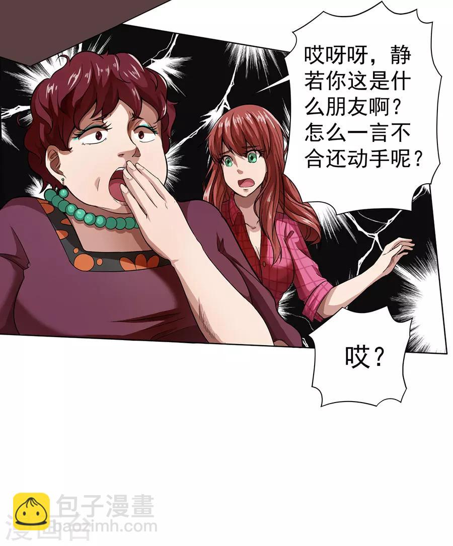 《逆天神医》第11话 第28页