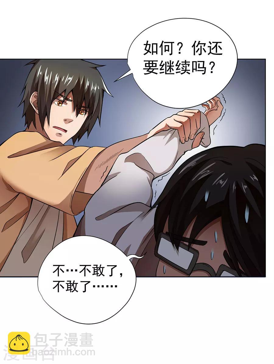 《逆天神医》第11话 第29页
