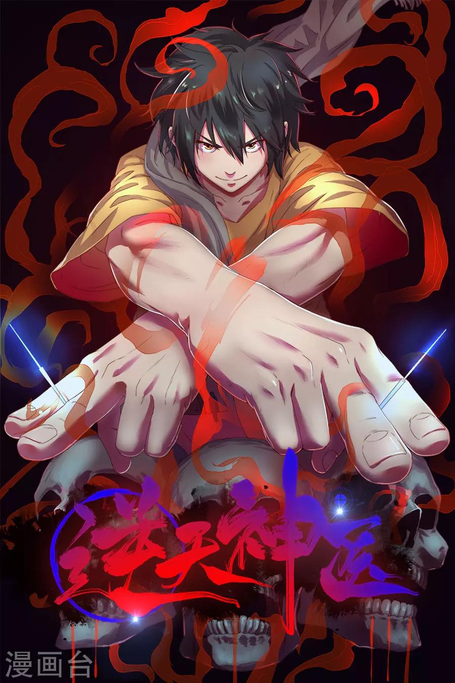 《逆天神医》第11话 第2页