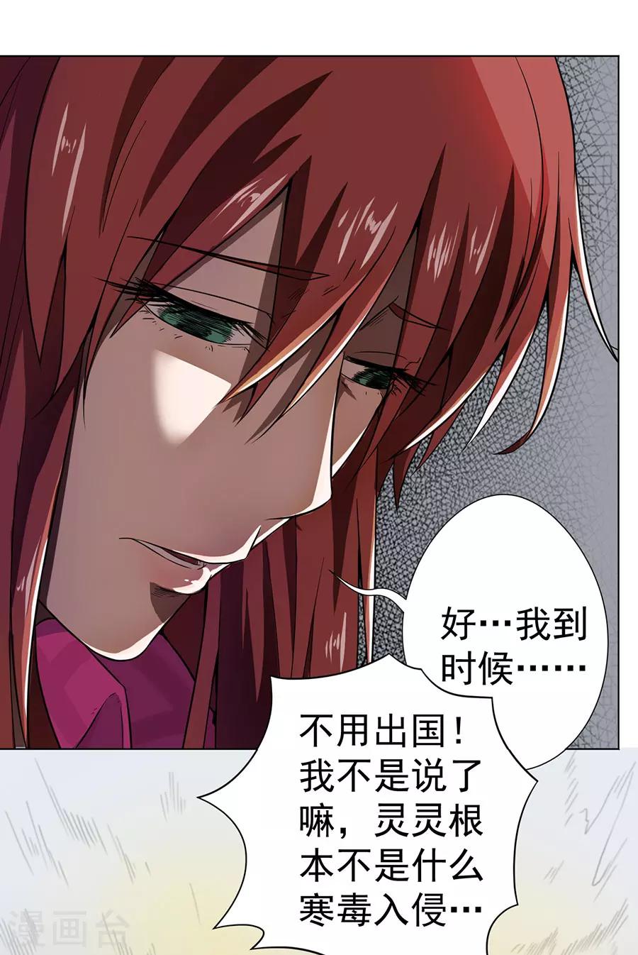 《逆天神医》第11话 第6页