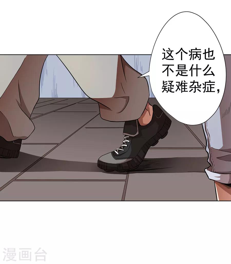 《逆天神医》第13话 第11页
