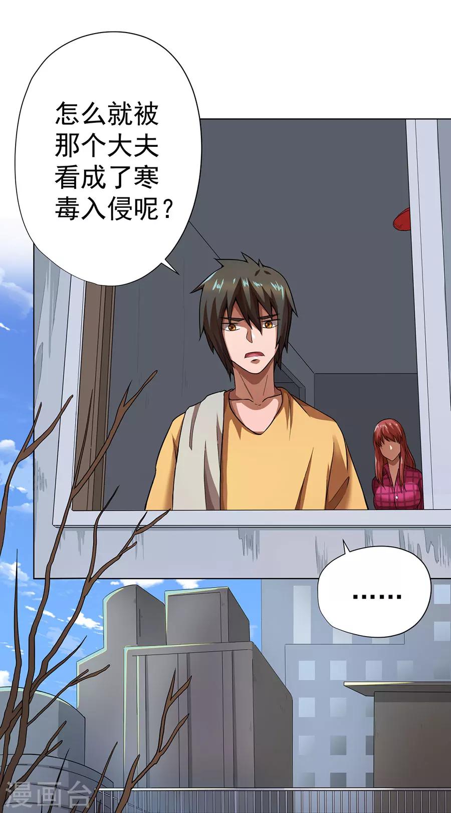 《逆天神医》第13话 第12页