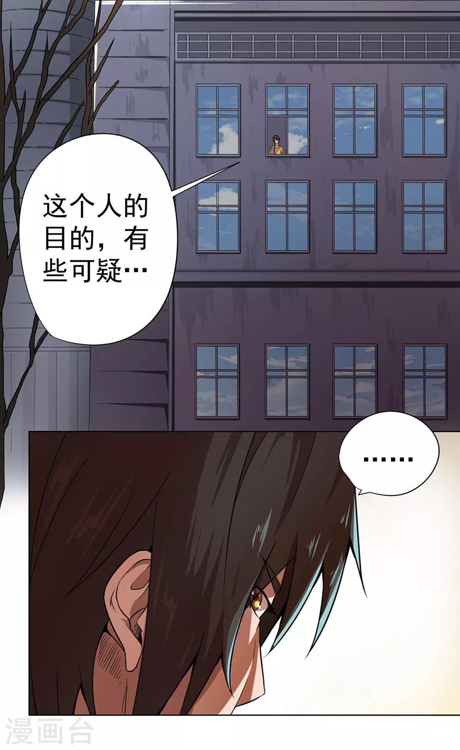 《逆天神医》第13话 第13页