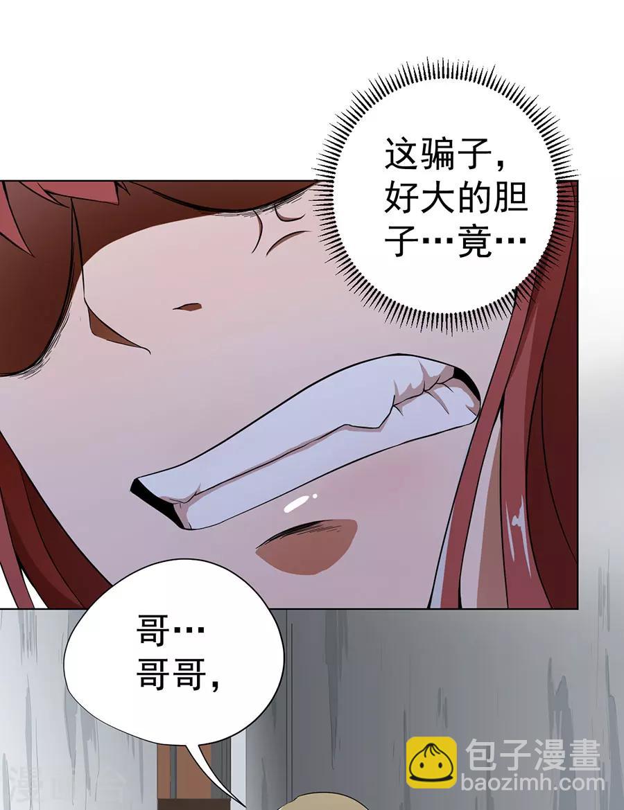 《逆天神医》第13话 第15页