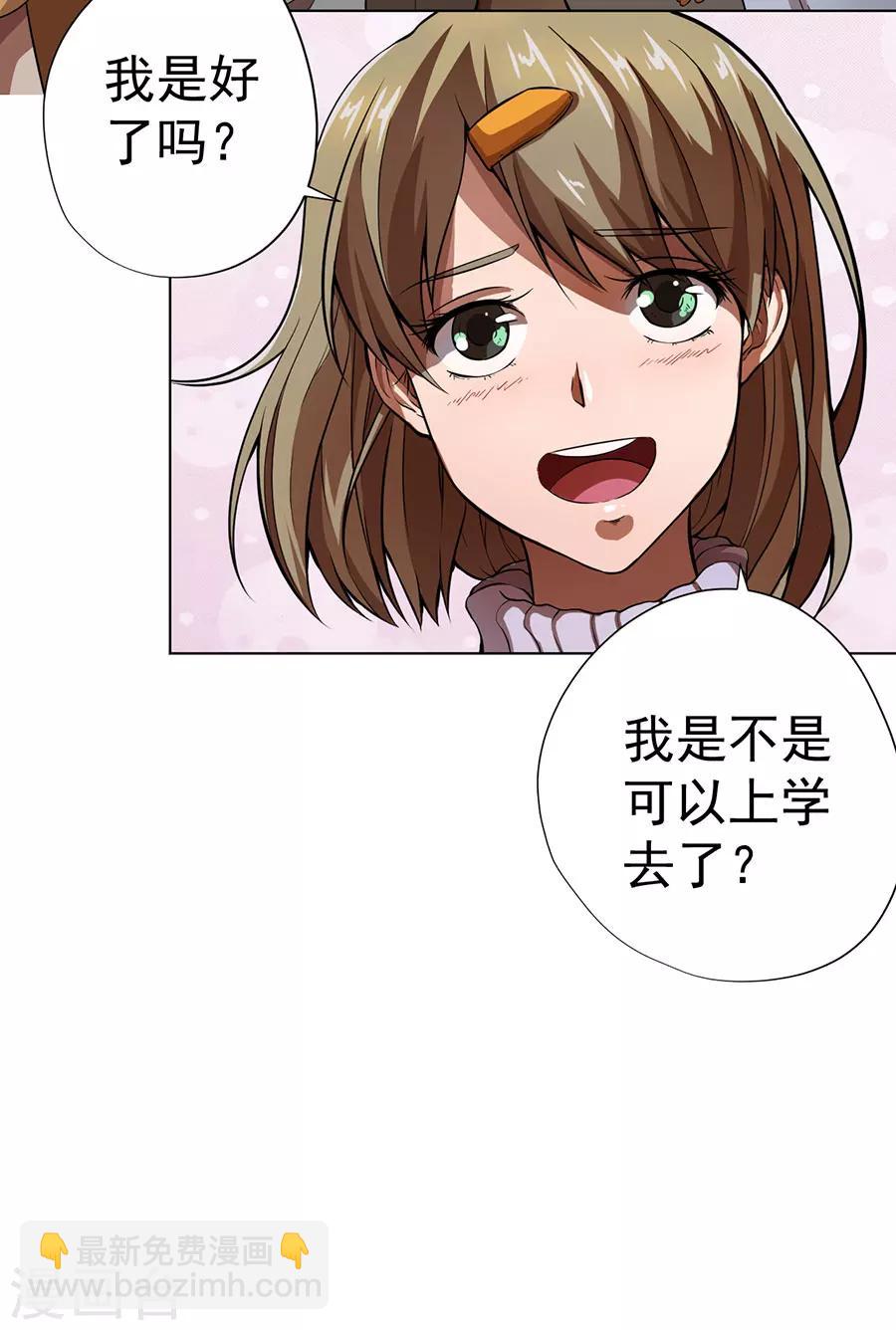 《逆天神医》第13话 第17页