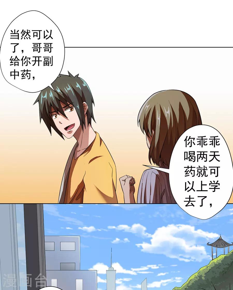 《逆天神医》第13话 第18页