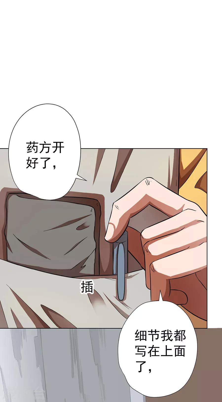 《逆天神医》第13话 第21页