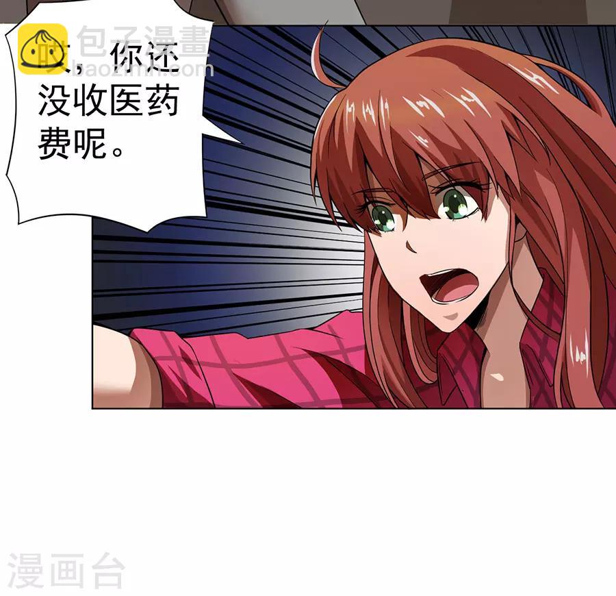 《逆天神医》第13话 第23页