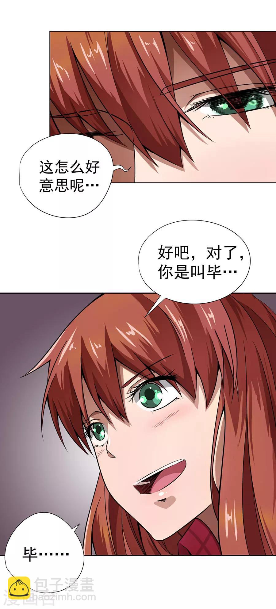 《逆天神医》第13话 第26页
