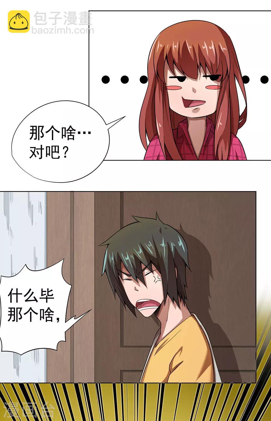 《逆天神医》第13话 第27页