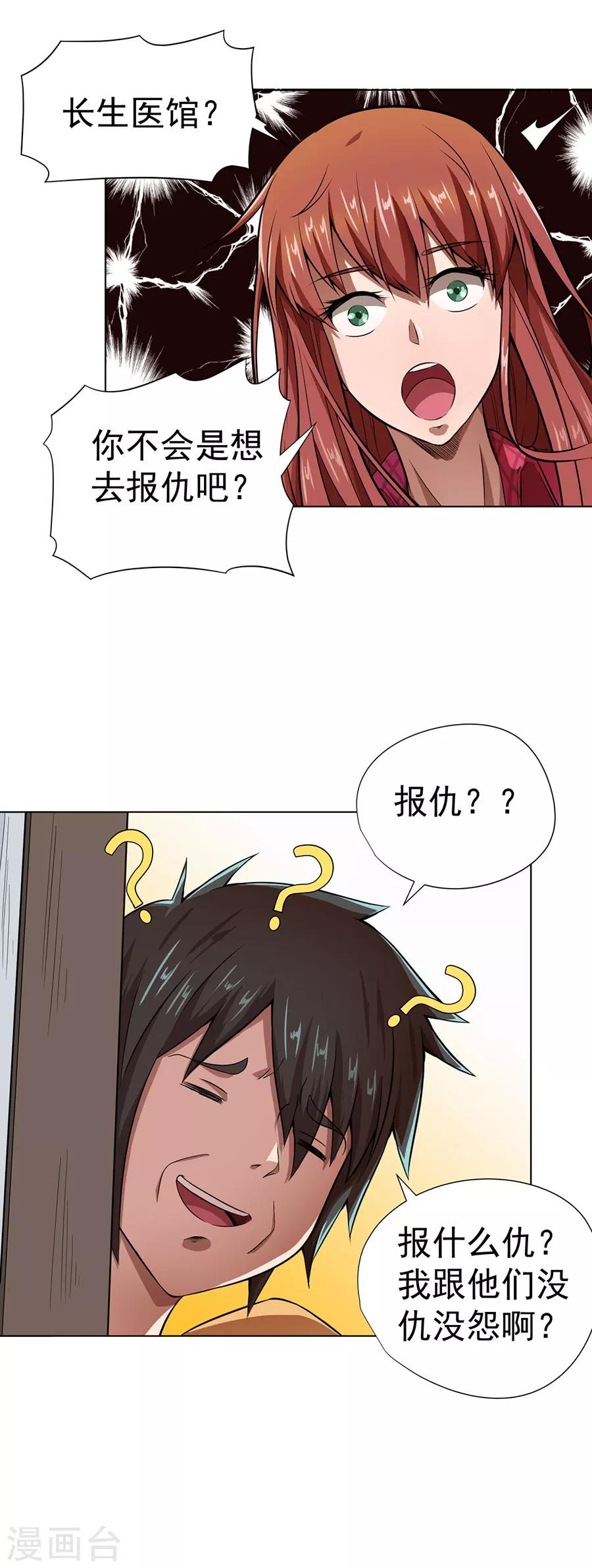 《逆天神医》第13话 第34页