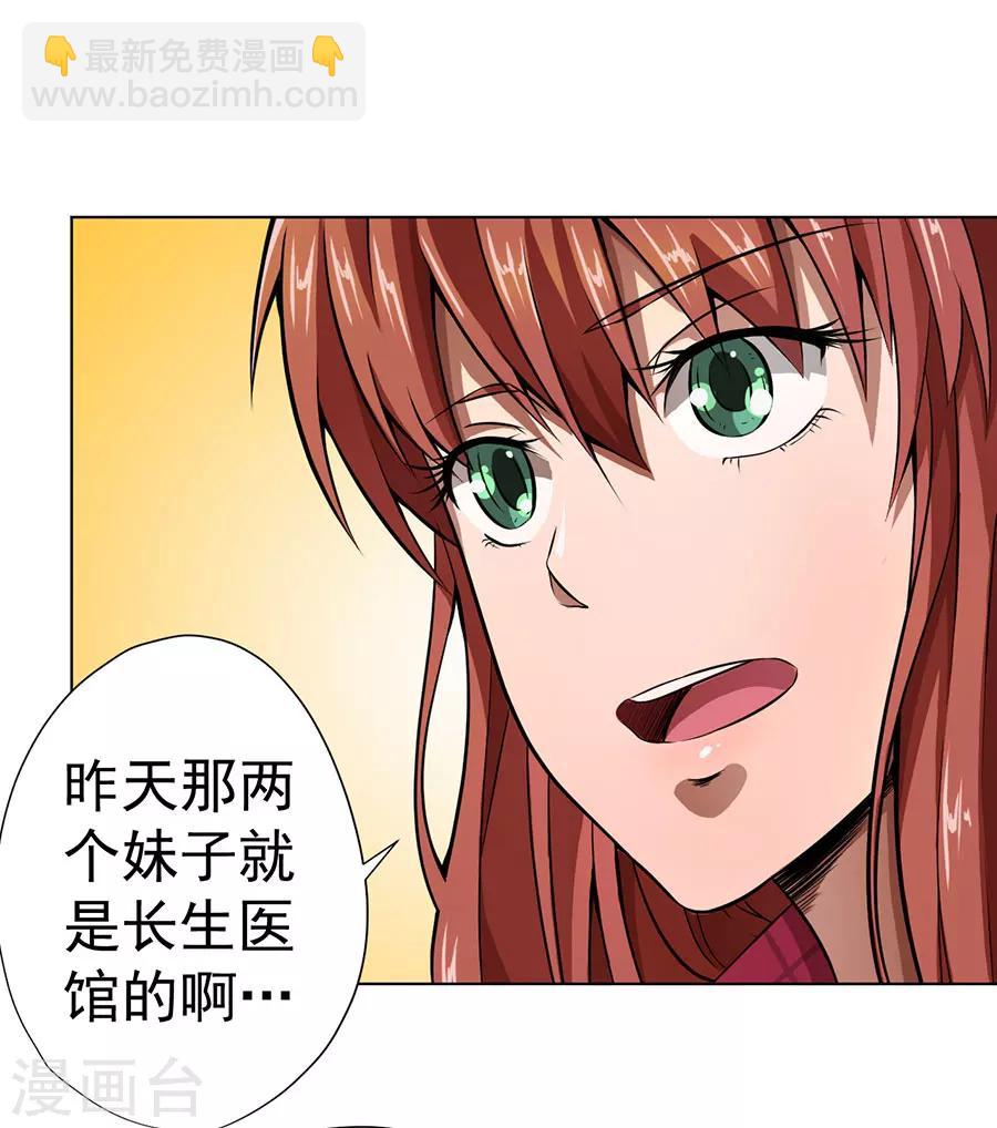 《逆天神医》第13话 第35页