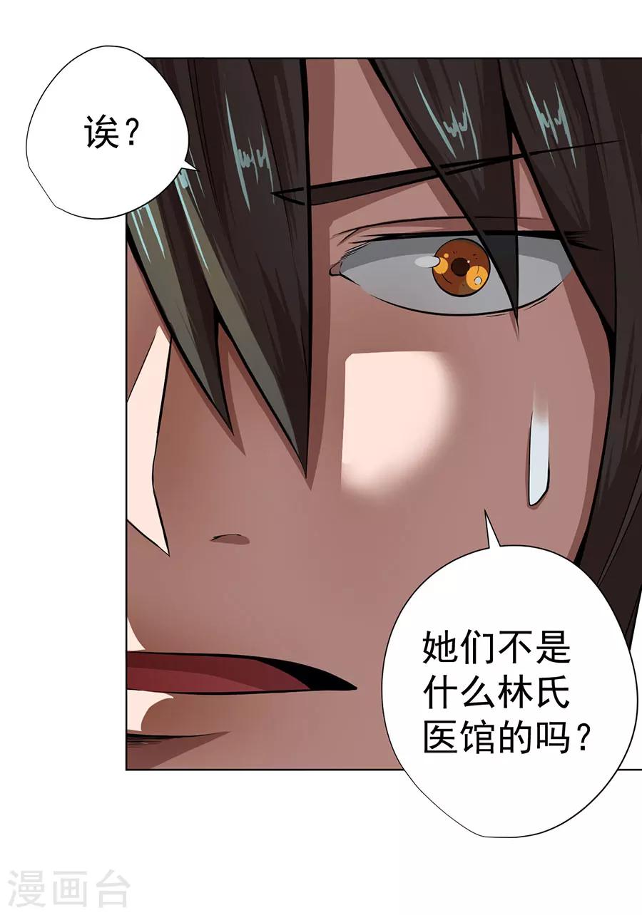 《逆天神医》第13话 第37页