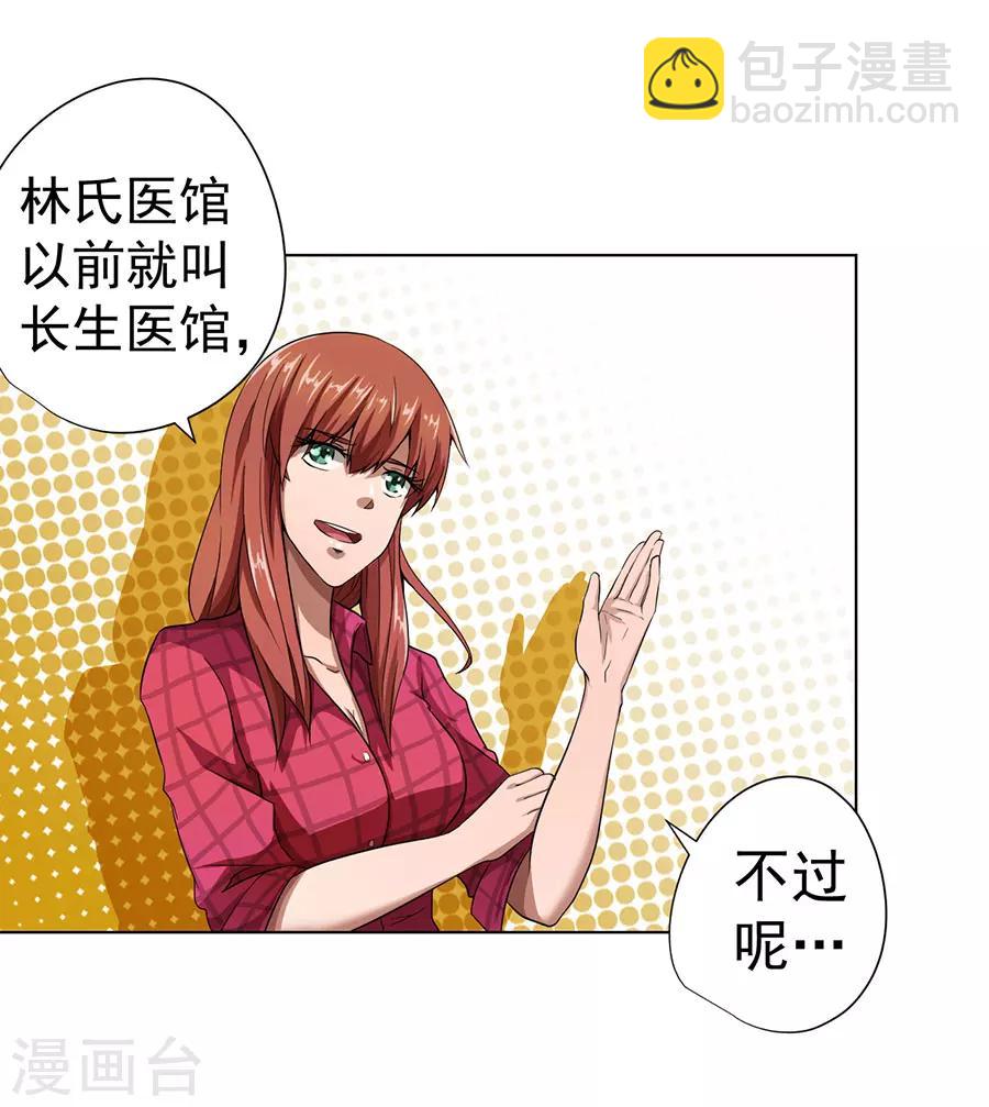 《逆天神医》第13话 第38页